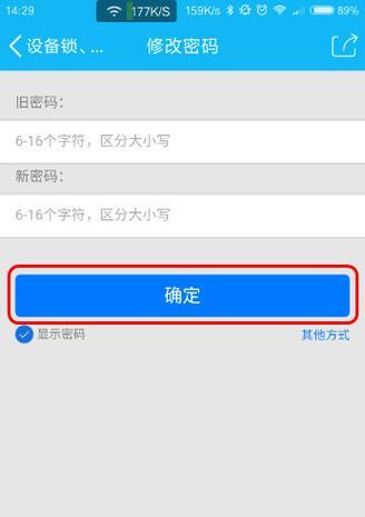 如何更改考生密码（简单易懂的步骤，让您轻松更改考生密码）-第2张图片-数科之翼