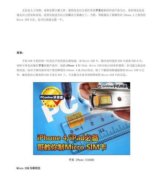 魅族3s剪卡指南-第2张图片-数科之翼