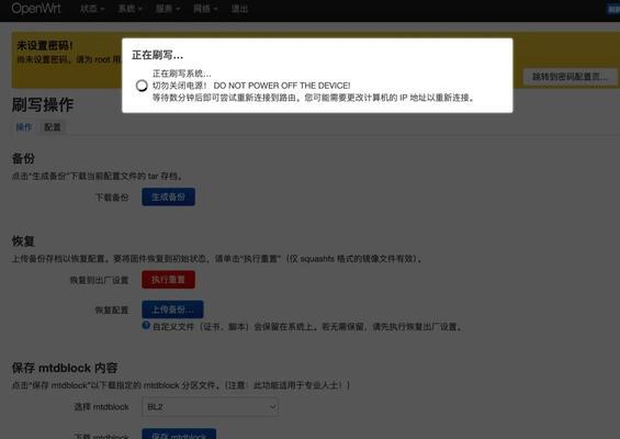 新路由刷固件教程（一步步教你如何刷入新路由固件，提升网络速度和功能）-第2张图片-数科之翼