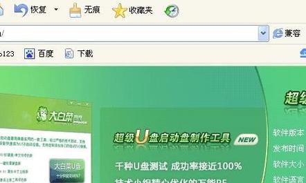 大白菜装机U盘装系统教程（简单易懂的U盘装系统教程分享）-第1张图片-数科之翼