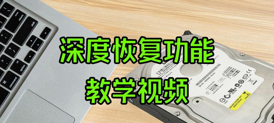 硬盘格式化教程（从头开始，迅速掌握硬盘格式化的核心知识）-第3张图片-数科之翼
