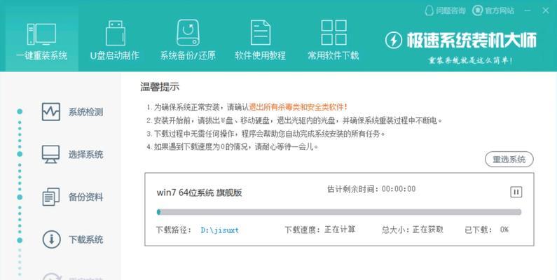 极速一键装机大师教程（一键装机软件的利器——极速一键装机大师，为你省时省力！）-第1张图片-数科之翼