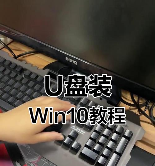 电脑U盘重装系统教程（轻松搞定电脑系统重装，让你的电脑焕然一新）-第3张图片-数科之翼