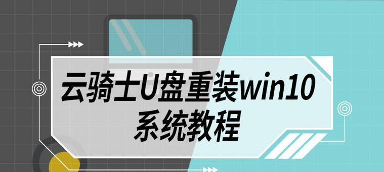 使用系统制作U盘安装Win7系统的完整教程（轻松掌握U盘安装Win7系统的步骤与技巧）-第3张图片-数科之翼