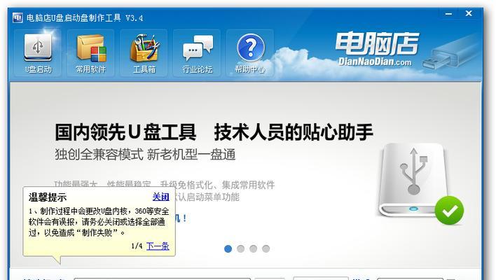 电脑店装系统教程（轻松教你在电脑店装系统，让你的电脑焕然一新）-第3张图片-数科之翼