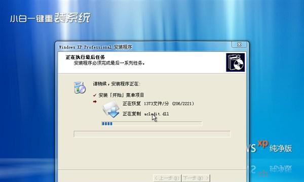 重装XP全程指南（手把手教你轻松完成XP系统重装）-第1张图片-数科之翼