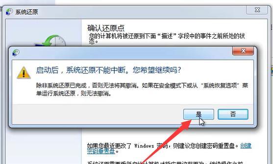 W7系统手动还原教程（一键操作，轻松还原系统）-第1张图片-数科之翼