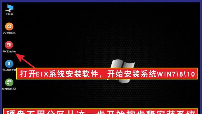 Windows7安装教程（从准备到完成，轻松安装Windows7，让电脑焕发新生）-第3张图片-数科之翼