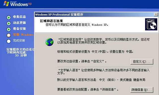 使用XP光盘安装WindowsXP操作系统的教程（详细步骤及常见问题解答）-第2张图片-数科之翼