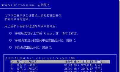 使用XP光盘安装WindowsXP操作系统的教程（详细步骤及常见问题解答）-第1张图片-数科之翼