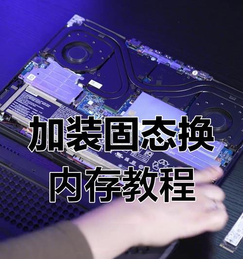 老式电脑加装固态硬盘的详细教程（一步步教你如何为老电脑升级固态硬盘，提升速度与性能）-第3张图片-数科之翼