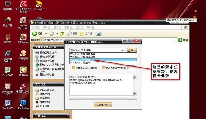 简明易懂的WinXP系统安装教程（详细指导如何在电脑上安装WinXP系统）-第2张图片-数科之翼
