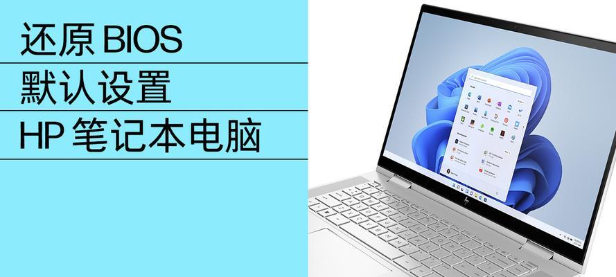 普笔记本BIOS设置教程（轻松掌握BIOS设置技巧，提升笔记本性能与稳定性）-第3张图片-数科之翼