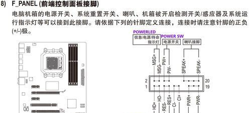 电脑主板接线安装教程（详细步骤指导，轻松完成DIY主板安装）-第1张图片-数科之翼