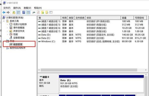 Windows系统分盘教程（详细指南及步骤）-第2张图片-数科之翼