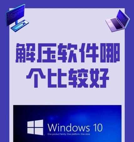 免费解压软件推荐（了解免费解压软件的不同选择）-第3张图片-数科之翼