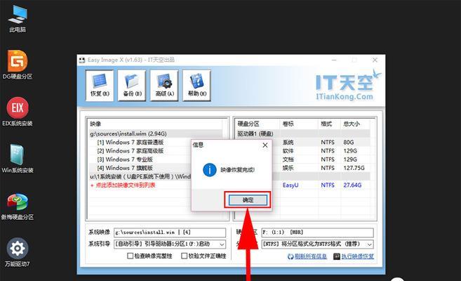 Windows7安装教程（轻松操作，快速安装，Windows7系统）-第1张图片-数科之翼