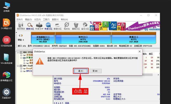Windows7安装教程（轻松操作，快速安装，Windows7系统）-第3张图片-数科之翼