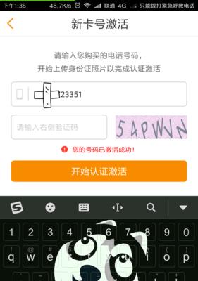 红米系统激活教程（简单操作，让电脑焕发新生）-第3张图片-数科之翼