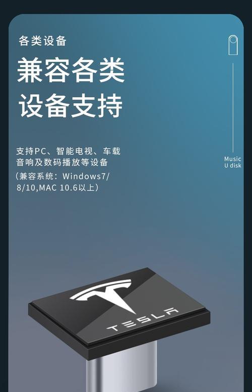 特斯拉电脑U盘格式错误的解决方法（解决特斯拉电脑U盘格式错误问题的有效措施）-第1张图片-数科之翼
