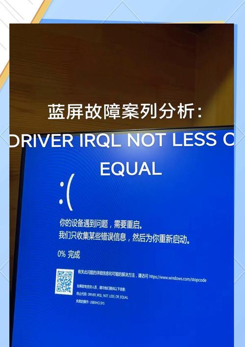 探究电脑蓝屏错误报告的重要性（解读蓝屏错误报告的关键信息，提升电脑故障排查效率）-第1张图片-数科之翼