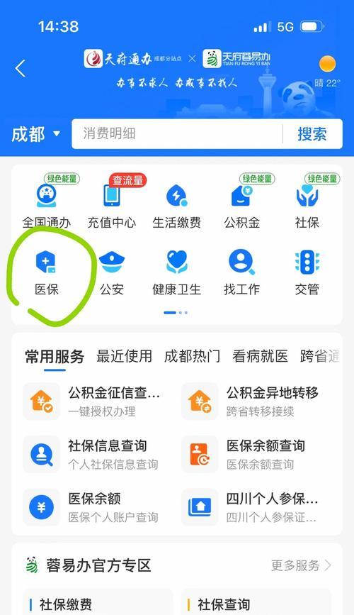 医保卡电脑提示错误的解决方法（如何应对医保卡电脑提示错误及避免影响医疗报销）-第2张图片-数科之翼