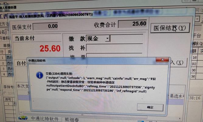 医保卡电脑提示错误的解决方法（如何应对医保卡电脑提示错误及避免影响医疗报销）-第1张图片-数科之翼