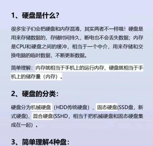 电脑硬盘碎片整理教程（解决硬盘碎片问题，提升电脑性能）-第1张图片-数科之翼