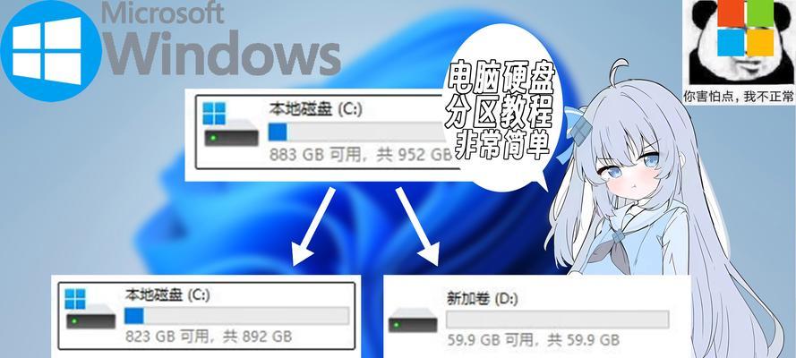 电脑硬盘碎片整理教程（解决硬盘碎片问题，提升电脑性能）-第3张图片-数科之翼
