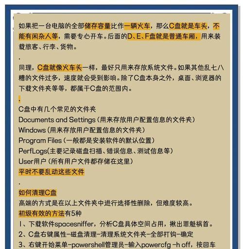 电脑内存垃圾清理教程（快速有效地清理电脑内存垃圾，提升电脑性能）-第2张图片-数科之翼