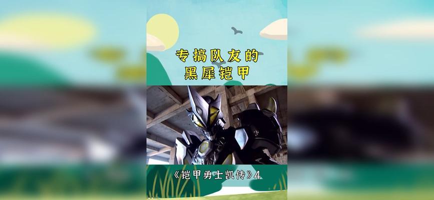 铠甲勇士电脑剪辑教程（学习铠甲勇士电脑剪辑，成为剪辑大师！）-第1张图片-数科之翼