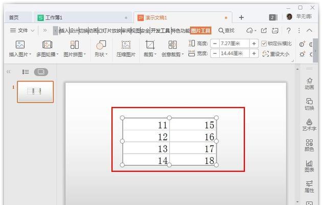 电脑ppt制作教程（轻松学会制作精美的电脑ppt，快速展示您的想法与观点）-第1张图片-数科之翼