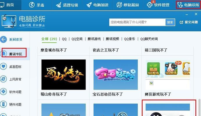 解决电脑显示QQ登录机型错误的方法（通过调整设置解决QQ登录时出现的机型错误问题）-第1张图片-数科之翼