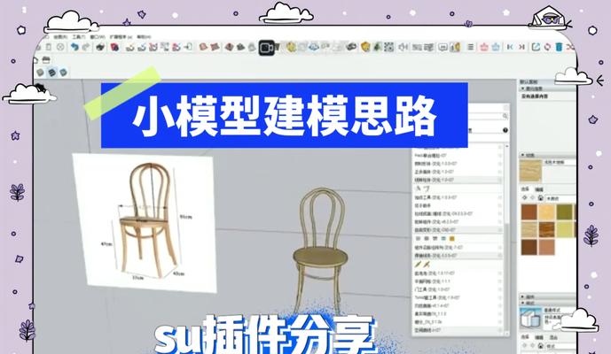 电脑su建模教程推荐——提升建模技能的不二选择（电脑su建模教程推荐，帮助你轻松掌握建模技巧）-第1张图片-数科之翼