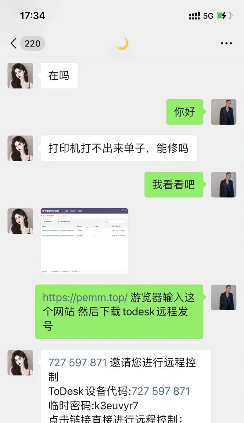 如何解决台式电脑连接错误676的问题（排除错误676的最佳方法和技巧）-第1张图片-数科之翼