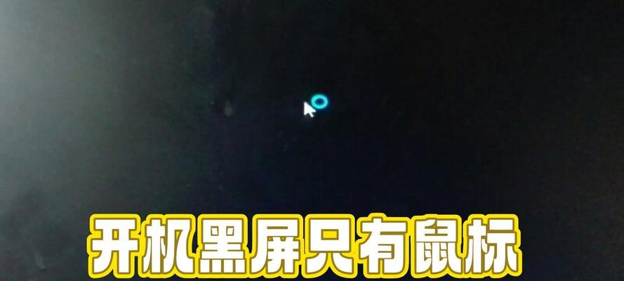 电脑黑屏显示文件位置错误（解决方法及常见原因）-第1张图片-数科之翼