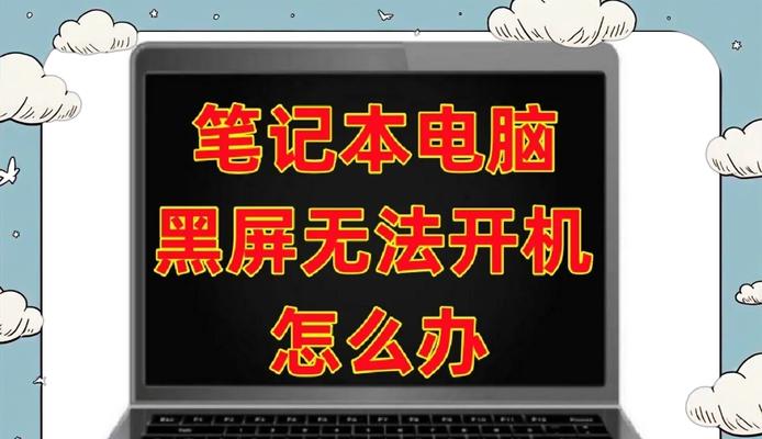 电脑黑屏显示文件位置错误（解决方法及常见原因）-第2张图片-数科之翼