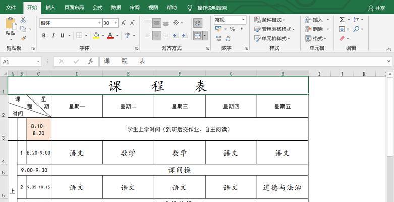 电脑安全表格制作教程（学习如何制作电脑安全表格，提高您的电脑安全）-第2张图片-数科之翼