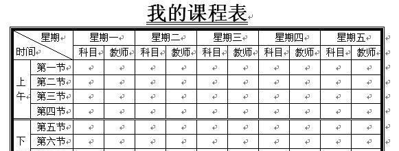 电脑安全表格制作教程（学习如何制作电脑安全表格，提高您的电脑安全）-第3张图片-数科之翼