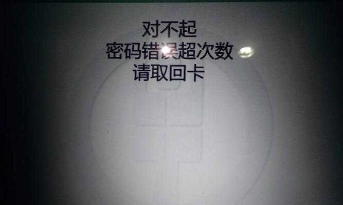 解决电脑无法创建密码错误的问题（密码错误原因分析及解决方法）-第2张图片-数科之翼