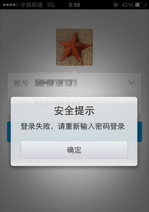 电脑显示密码错误的原因及解决方法（探究密码错误的常见原因，学会解决密码错误问题）-第3张图片-数科之翼