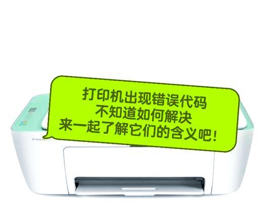 电脑打印时状态错误的解决方法（排查和修复常见的打印状态错误）-第2张图片-数科之翼