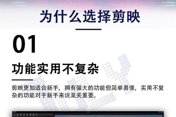电脑剪映剪辑进阶教程（掌握电脑剪映软件的高级功能，打造更专业的影片编辑作品）-第3张图片-数科之翼