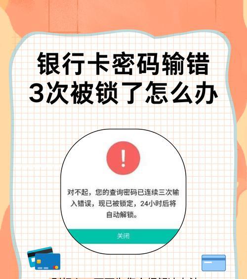 电脑多次密码错误锁住的安全措施（保护个人信息安全的重要性与方法）-第2张图片-数科之翼