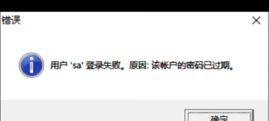 电脑多次密码错误锁住的安全措施（保护个人信息安全的重要性与方法）-第1张图片-数科之翼