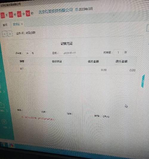 电脑记账如何修改错误凭证？（简便高效的方法帮助你解决记账错误的困扰）-第3张图片-数科之翼