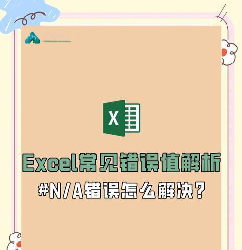 电脑新建Excel常见错误及解决方法（避免和解决Excel新建时的常见错误）-第3张图片-数科之翼