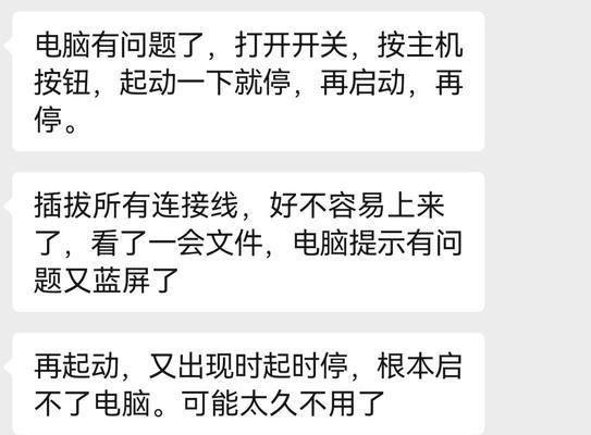 电脑启动界面显示错误的解决方法（一步步帮你解决电脑启动界面显示错误问题）-第2张图片-数科之翼