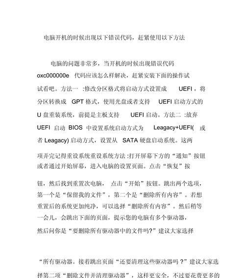电脑启动界面显示错误的解决方法（一步步帮你解决电脑启动界面显示错误问题）-第3张图片-数科之翼