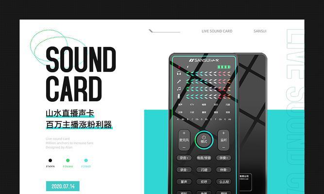 山水声卡电脑使用教程（一步步教你使用山水声卡电脑，享受高品质音效）-第3张图片-数科之翼